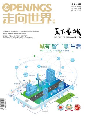 cover image of 走向世界2022年第16期